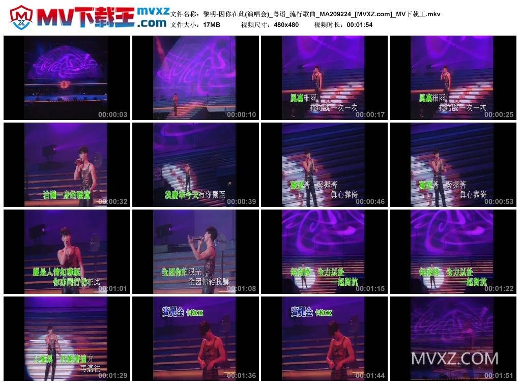 黎明-因你在此(演唱会)_粤语_流行歌曲_MA209224